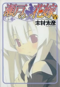 BUY NEW seto no hanayome - 178633 Premium Anime Print Poster